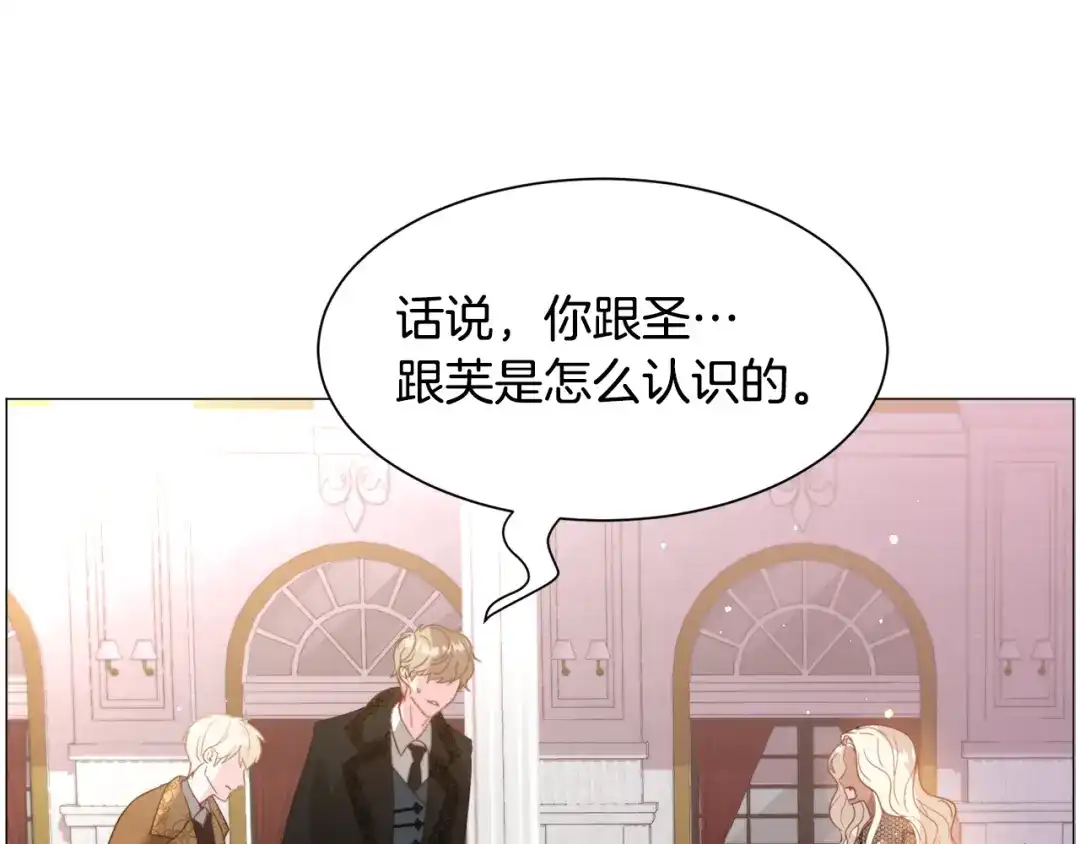 《被迫在乙女游戏里养鱼》第45话 桃花太旺 第71页