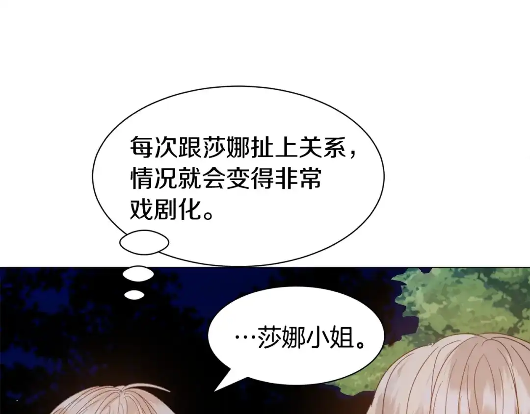 《被迫在乙女游戏里养鱼》第45话 桃花太旺 第115页