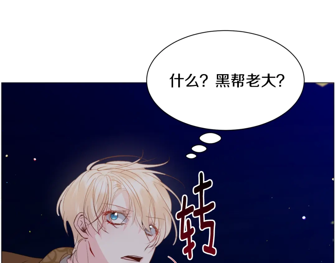 《被迫在乙女游戏里养鱼》第45话 桃花太旺 第104页