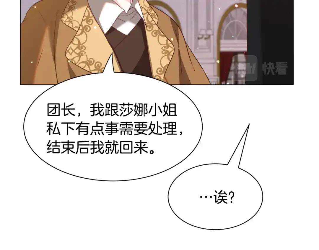 《被迫在乙女游戏里养鱼》第45话 桃花太旺 第77页