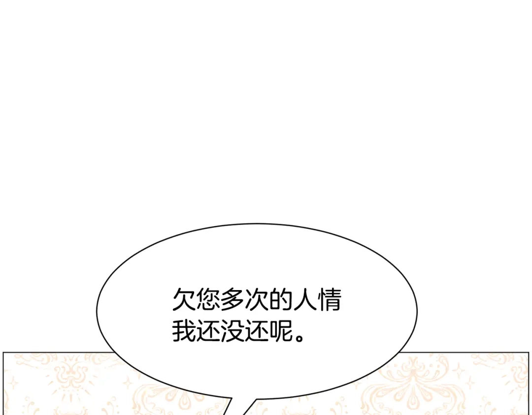 《被迫在乙女游戏里养鱼》第45话 桃花太旺 第64页