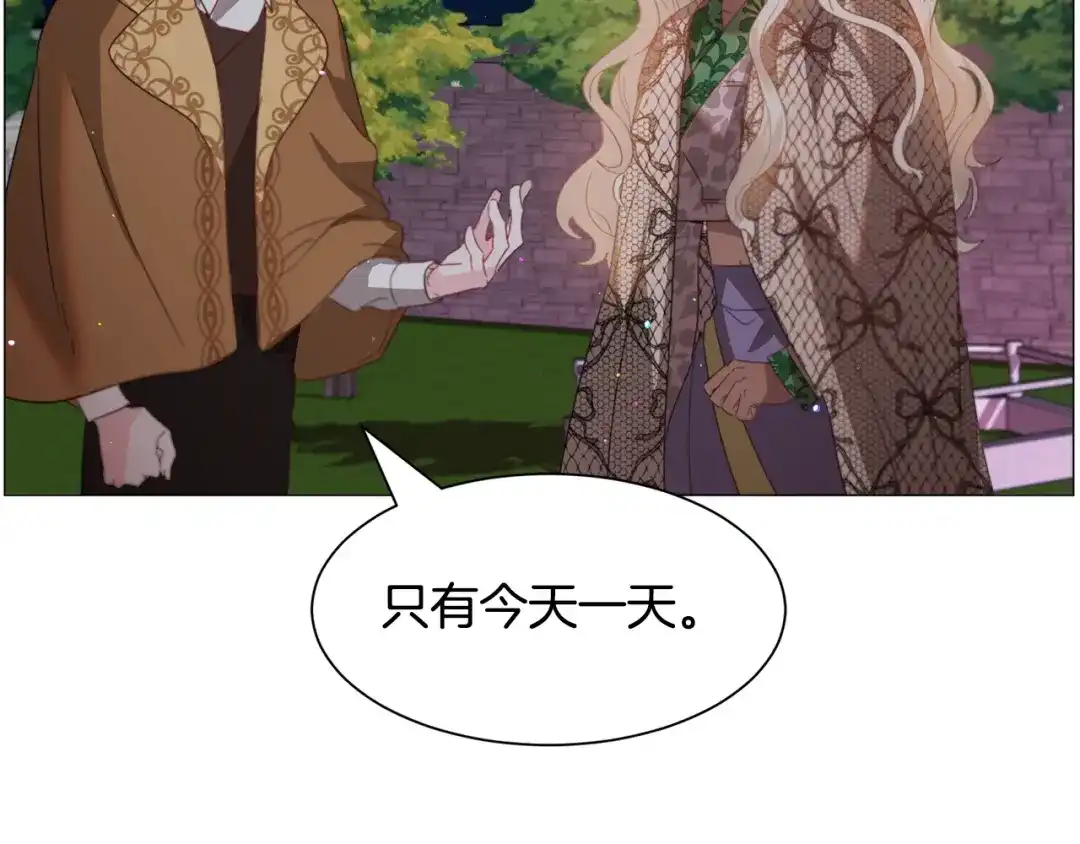 《被迫在乙女游戏里养鱼》第45话 桃花太旺 第95页