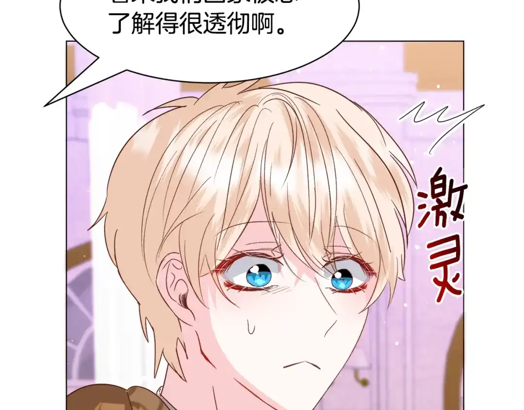 《被迫在乙女游戏里养鱼》第45话 桃花太旺 第10页