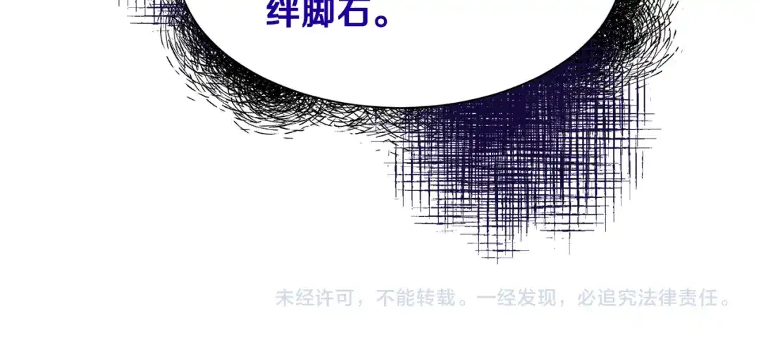 《被迫在乙女游戏里养鱼》第45话 桃花太旺 第137页