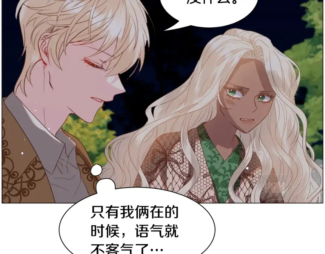 《被迫在乙女游戏里养鱼》第45话 桃花太旺 第89页