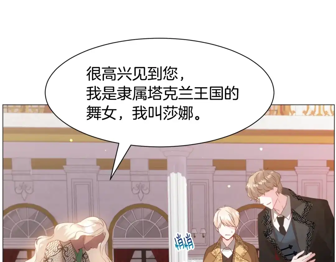 《被迫在乙女游戏里养鱼》第45话 桃花太旺 第57页