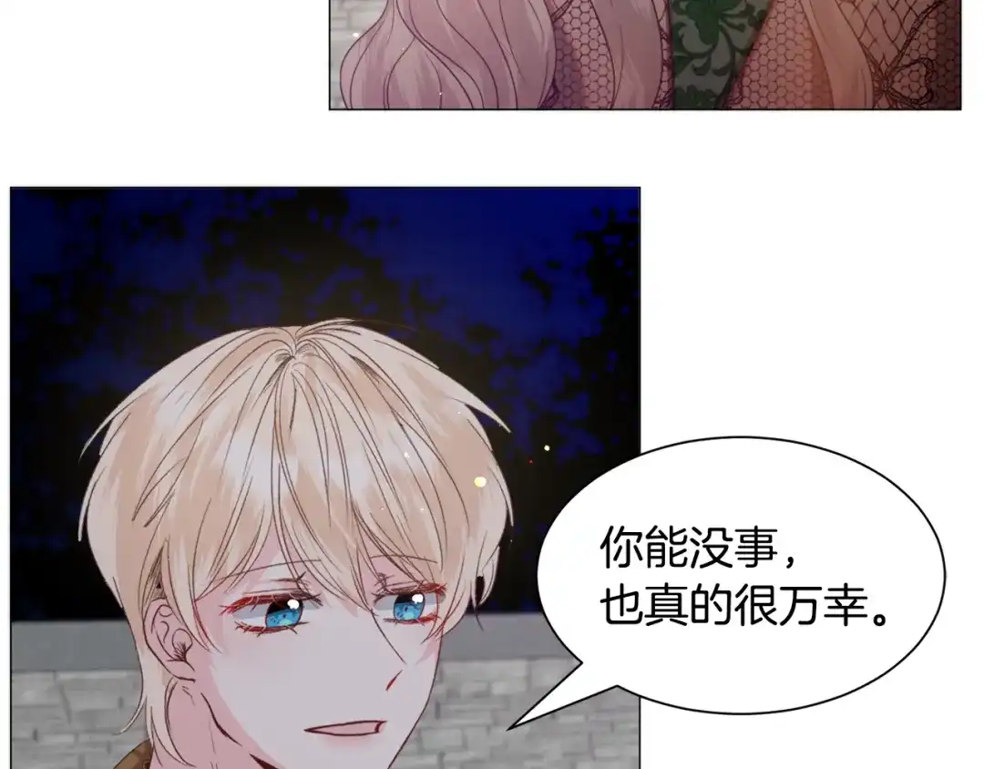 《被迫在乙女游戏里养鱼》第45话 桃花太旺 第92页