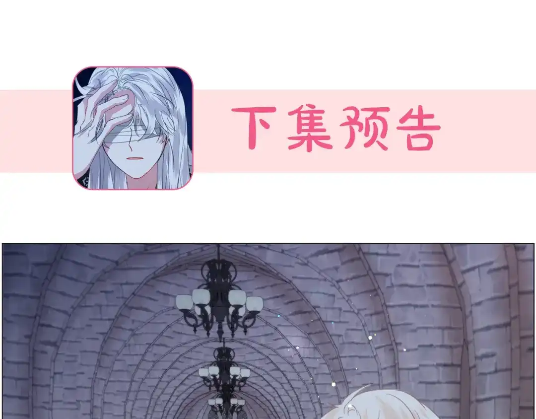 《被迫在乙女游戏里养鱼》第45话 桃花太旺 第138页