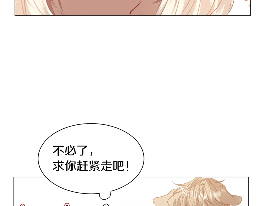 《被迫在乙女游戏里养鱼》第45话 桃花太旺 第62页