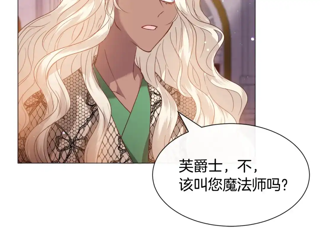 《被迫在乙女游戏里养鱼》第45话 桃花太旺 第51页
