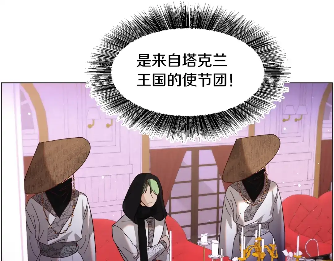 《被迫在乙女游戏里养鱼》第45话 桃花太旺 第5页