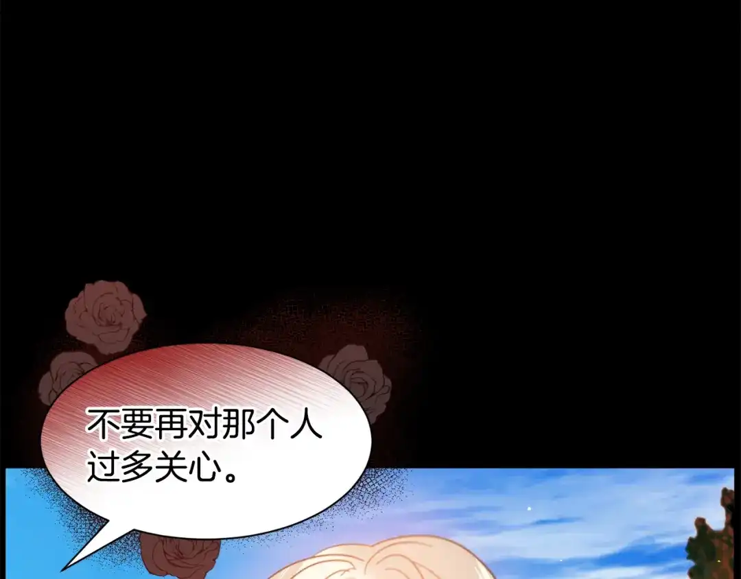 《被迫在乙女游戏里养鱼》第45话 桃花太旺 第24页