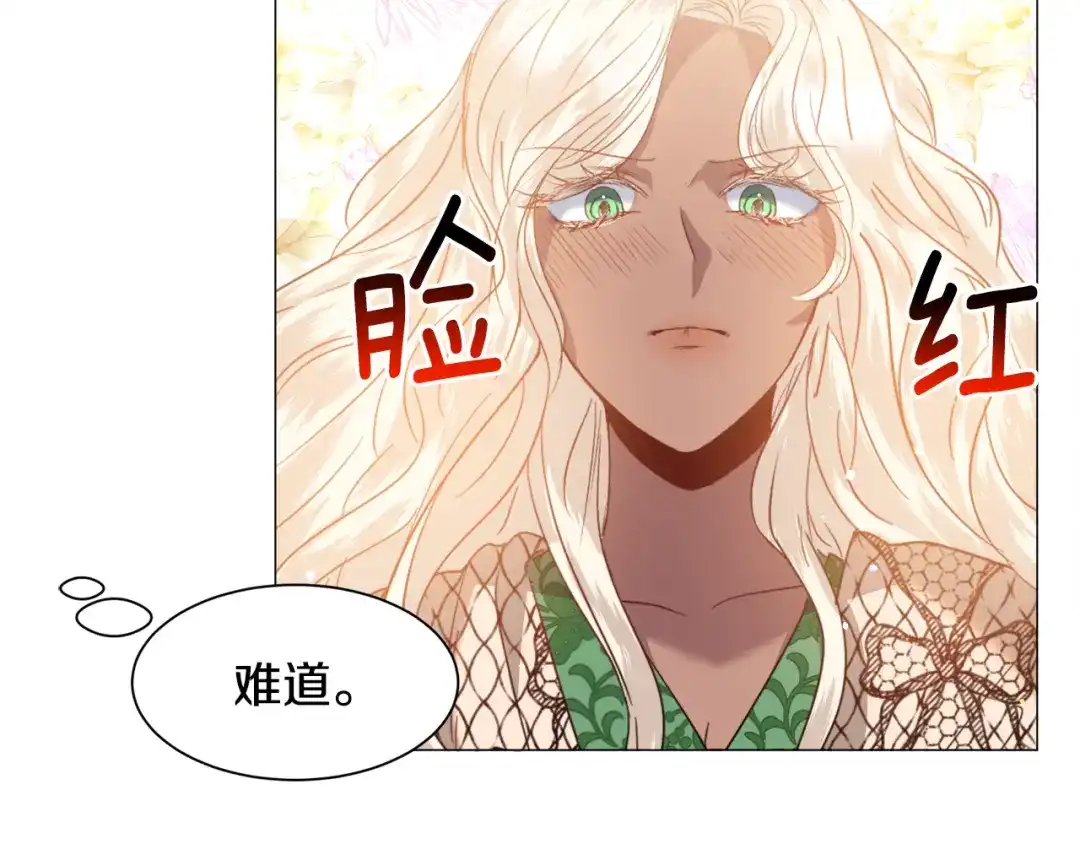 《被迫在乙女游戏里养鱼》第45话 桃花太旺 第113页