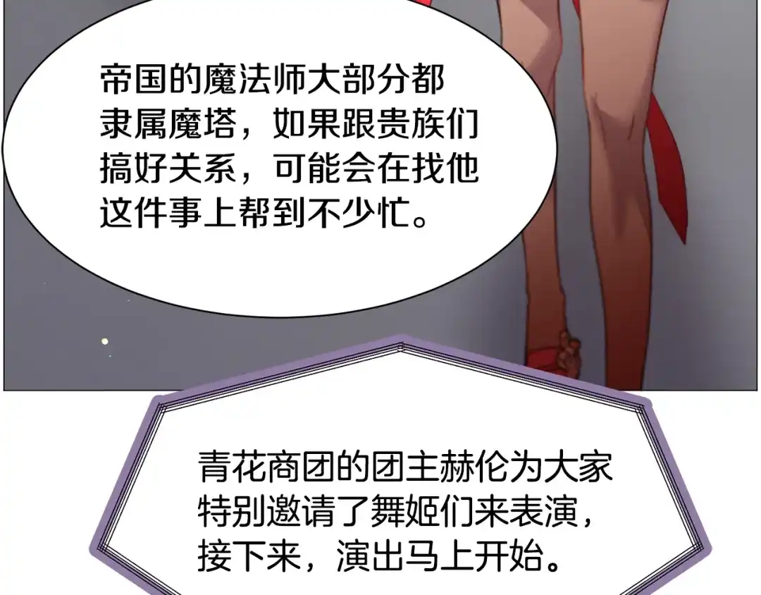 《被迫在乙女游戏里养鱼》第45话 桃花太旺 第37页