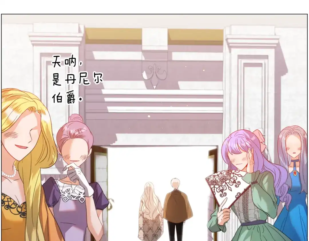 《被迫在乙女游戏里养鱼》第45话 桃花太旺 第81页