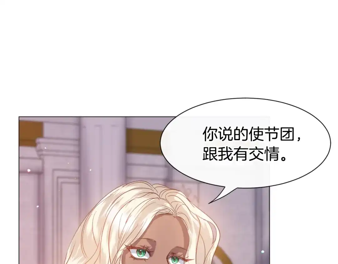 《被迫在乙女游戏里养鱼》第45话 桃花太旺 第50页