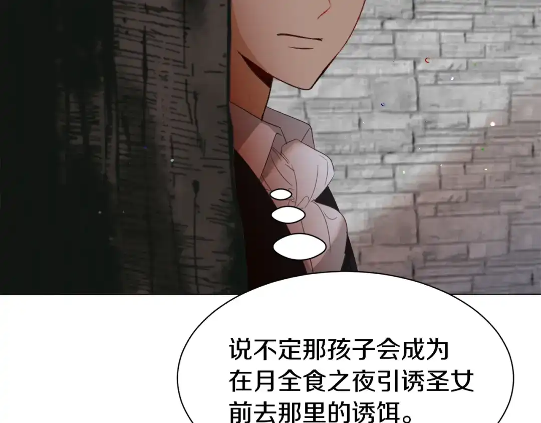 《被迫在乙女游戏里养鱼》第45话 桃花太旺 第133页