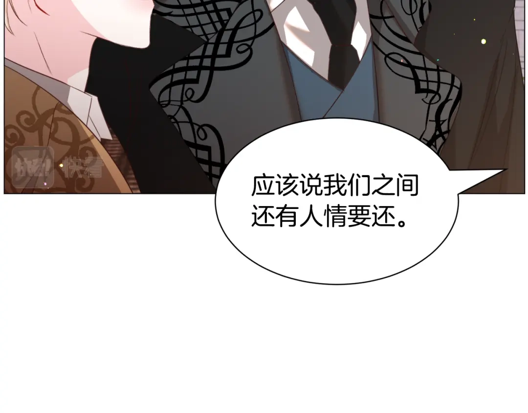 《被迫在乙女游戏里养鱼》第45话 桃花太旺 第56页