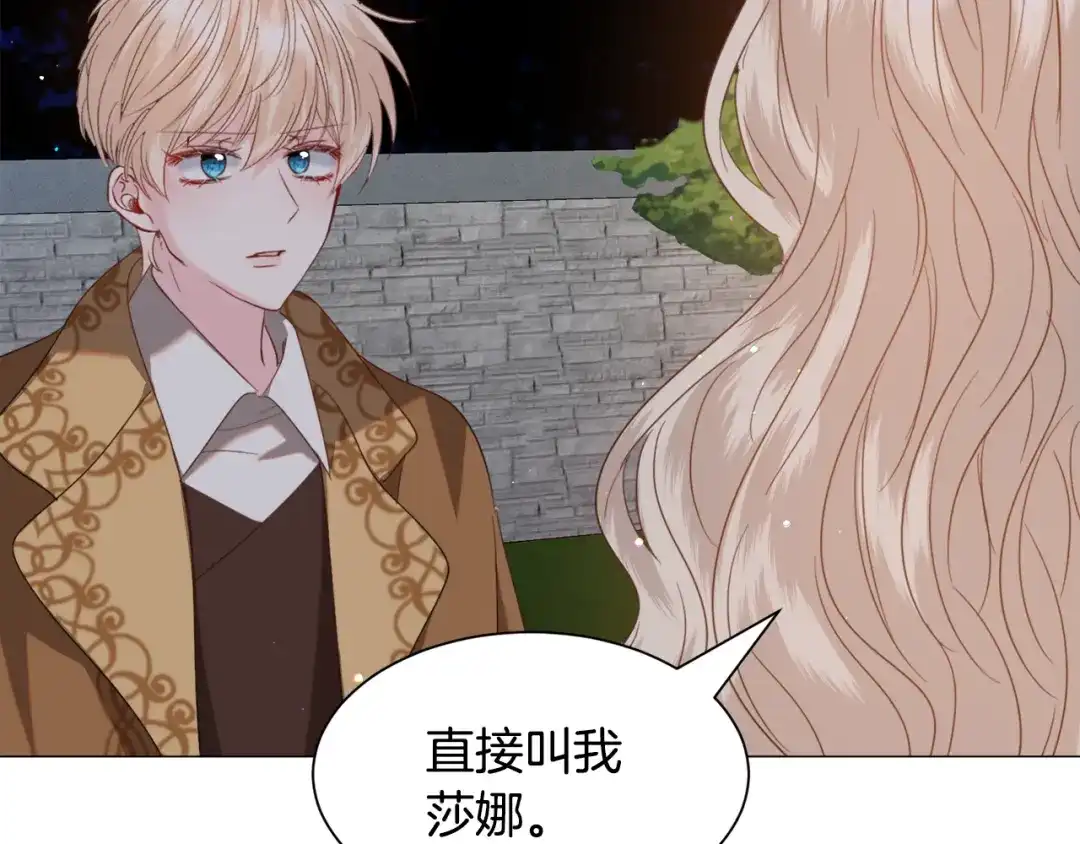 《被迫在乙女游戏里养鱼》第45话 桃花太旺 第116页