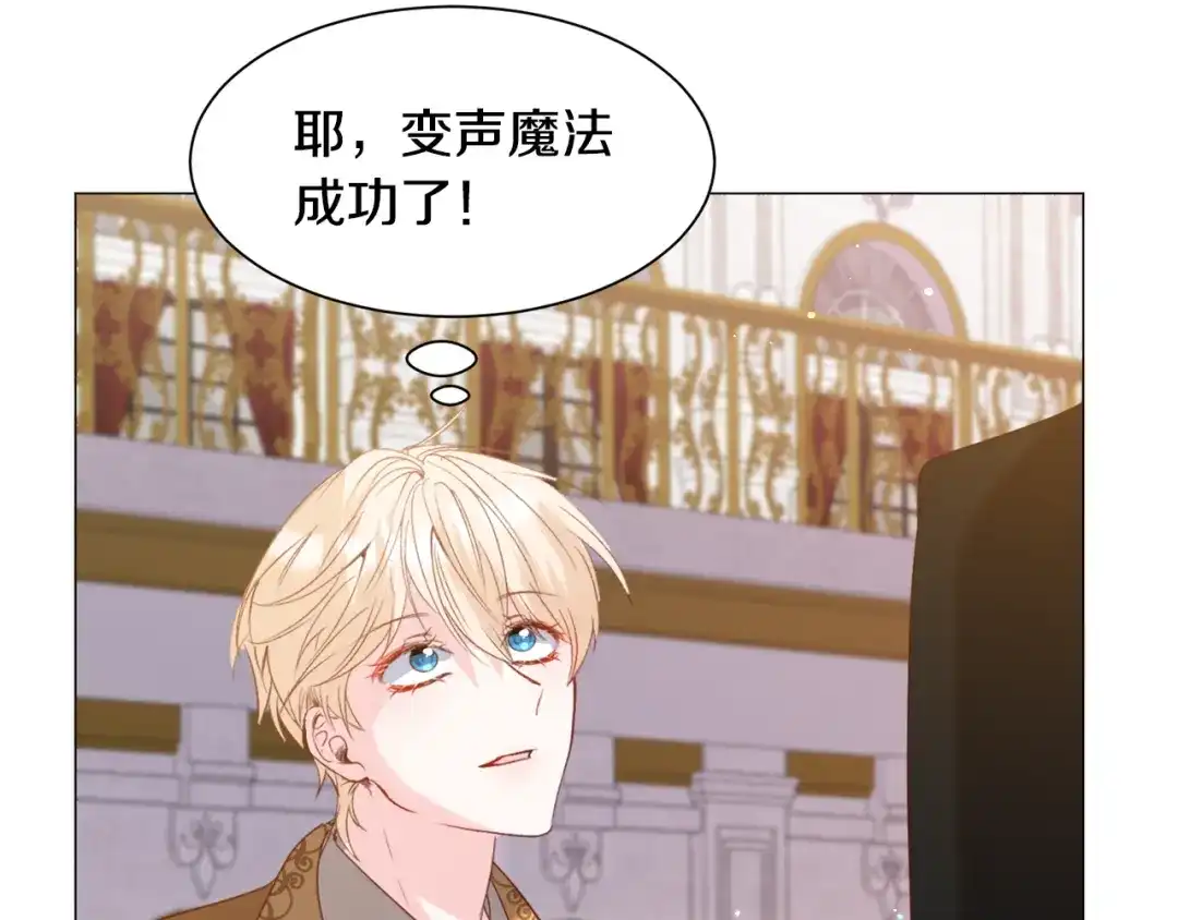 《被迫在乙女游戏里养鱼》第45话 桃花太旺 第76页