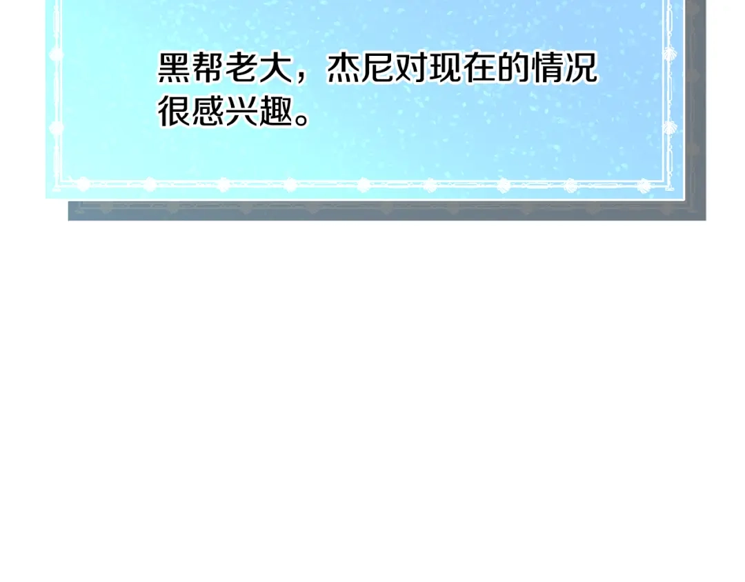 《被迫在乙女游戏里养鱼》第45话 桃花太旺 第103页