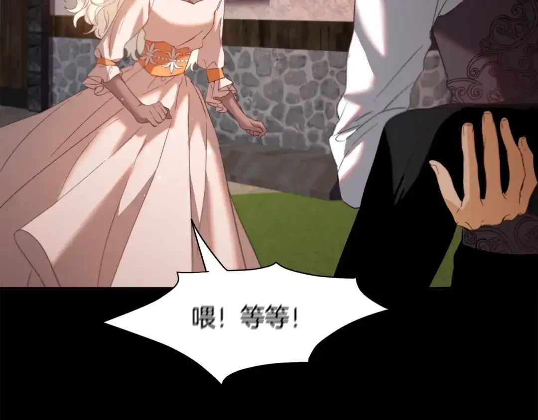 《被迫在乙女游戏里养鱼》第45话 桃花太旺 第23页