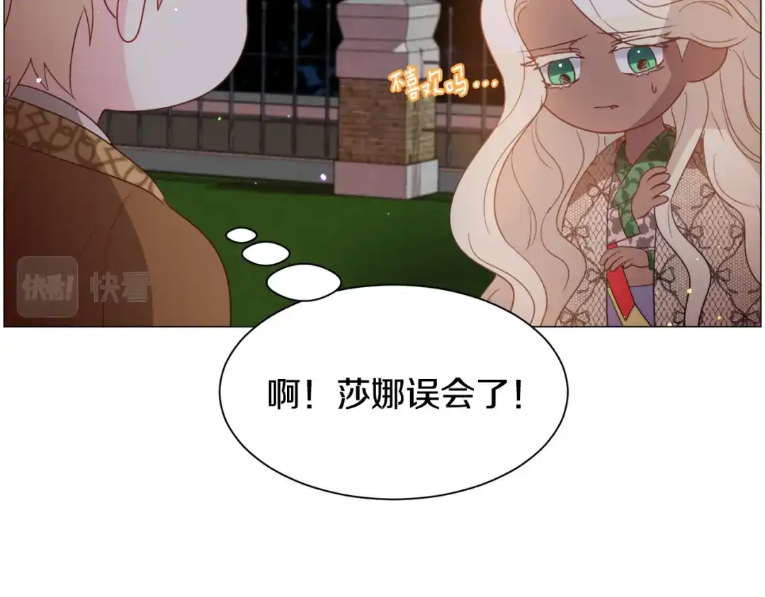 《被迫在乙女游戏里养鱼》第45话 桃花太旺 第125页