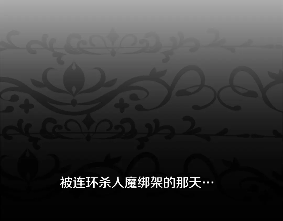 《被迫在乙女游戏里养鱼》第45话 桃花太旺 第21页