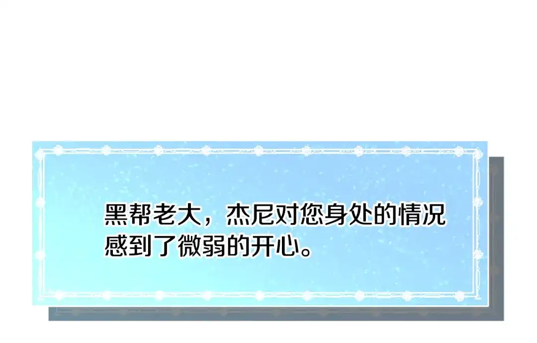 《被迫在乙女游戏里养鱼》第45话 桃花太旺 第121页