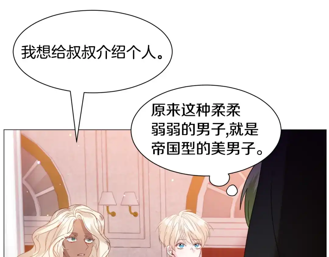 《被迫在乙女游戏里养鱼》第46话 烦人精的好感 第16页