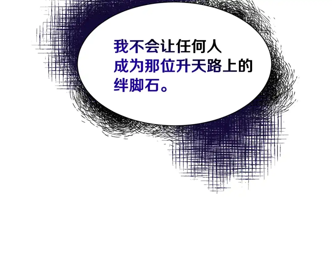 《被迫在乙女游戏里养鱼》第46话 烦人精的好感 第12页