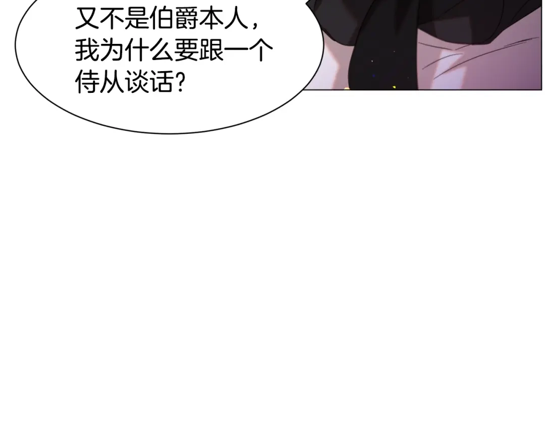 《被迫在乙女游戏里养鱼》第46话 烦人精的好感 第25页