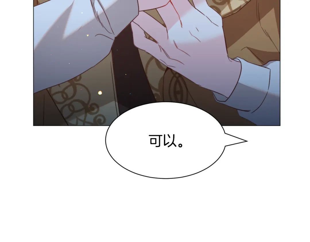 《被迫在乙女游戏里养鱼》第46话 烦人精的好感 第94页