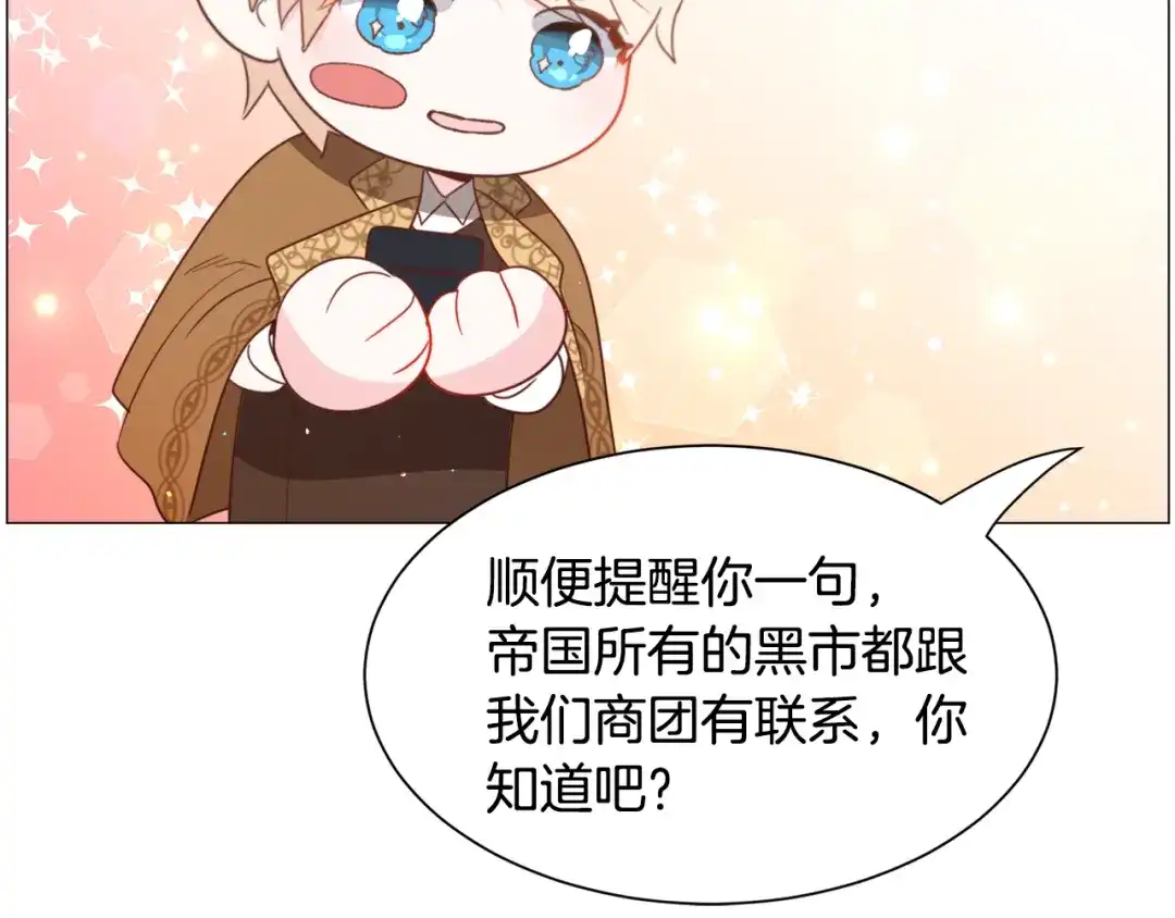 《被迫在乙女游戏里养鱼》第46话 烦人精的好感 第147页