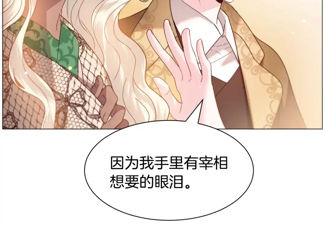 《被迫在乙女游戏里养鱼》第46话 烦人精的好感 第27页
