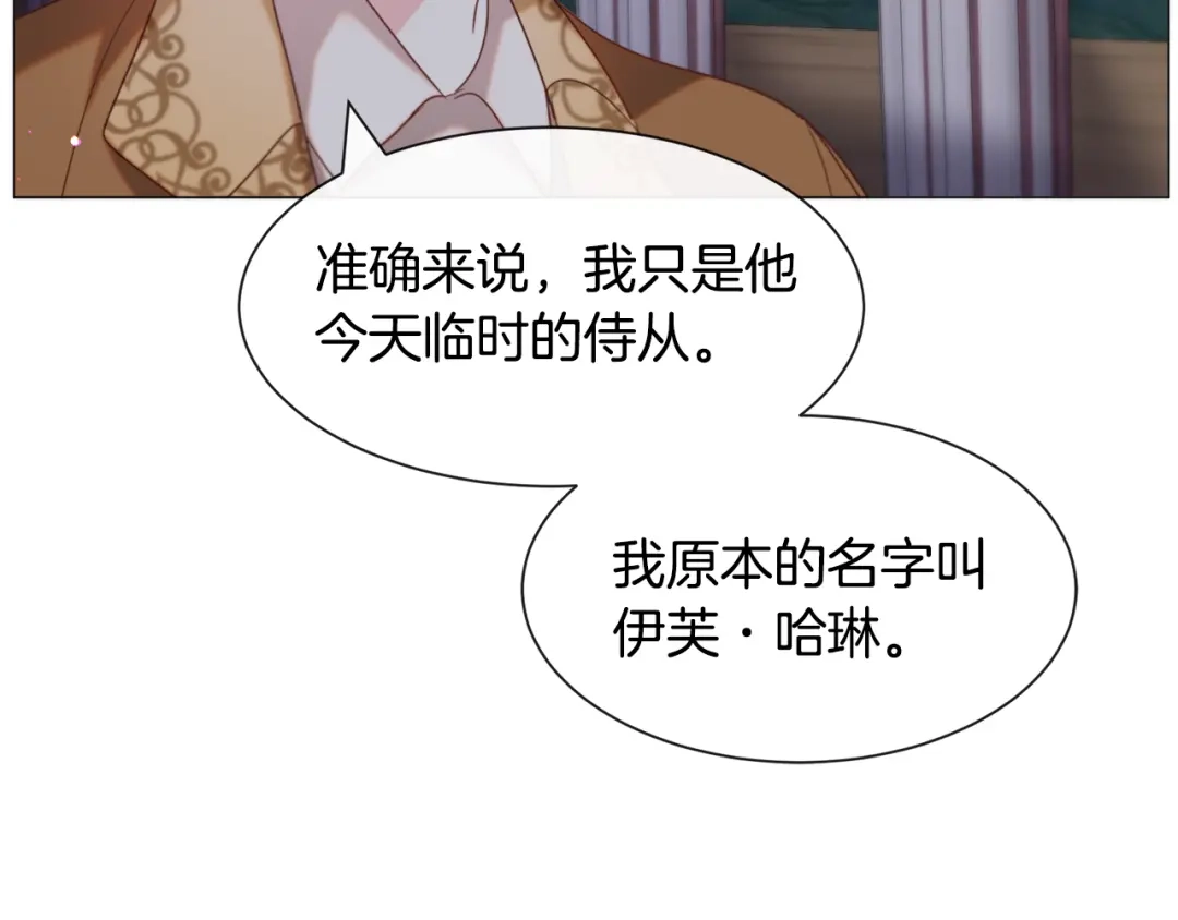 《被迫在乙女游戏里养鱼》第46话 烦人精的好感 第38页
