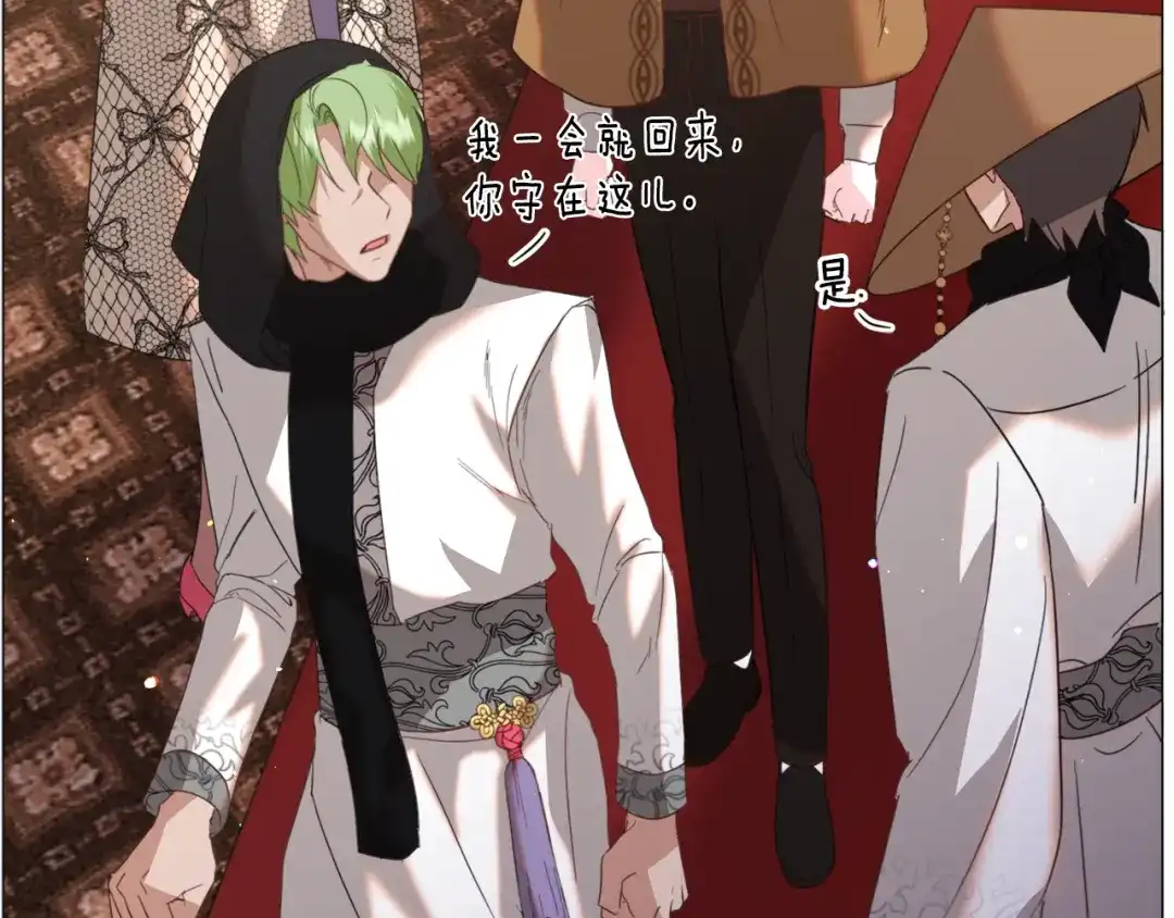 《被迫在乙女游戏里养鱼》第46话 烦人精的好感 第31页