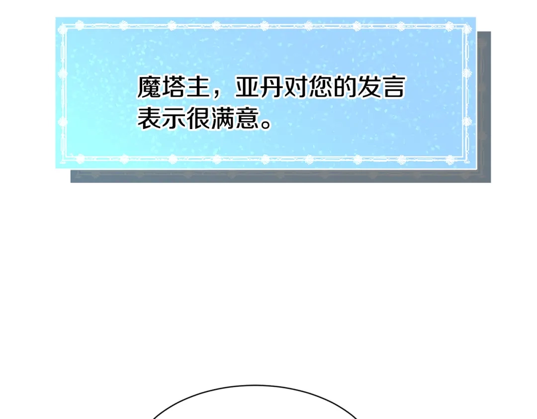 《被迫在乙女游戏里养鱼》第46话 烦人精的好感 第115页