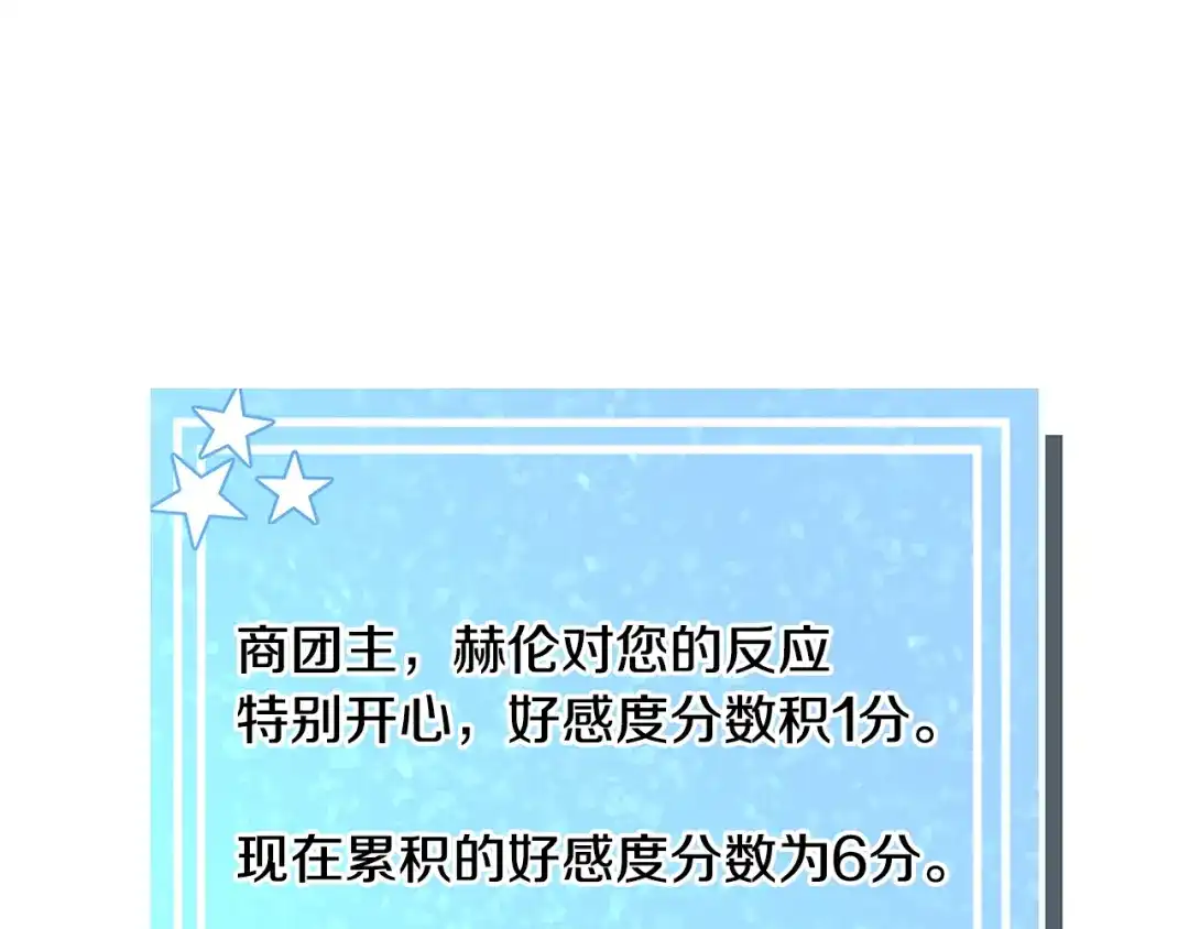 《被迫在乙女游戏里养鱼》第46话 烦人精的好感 第97页