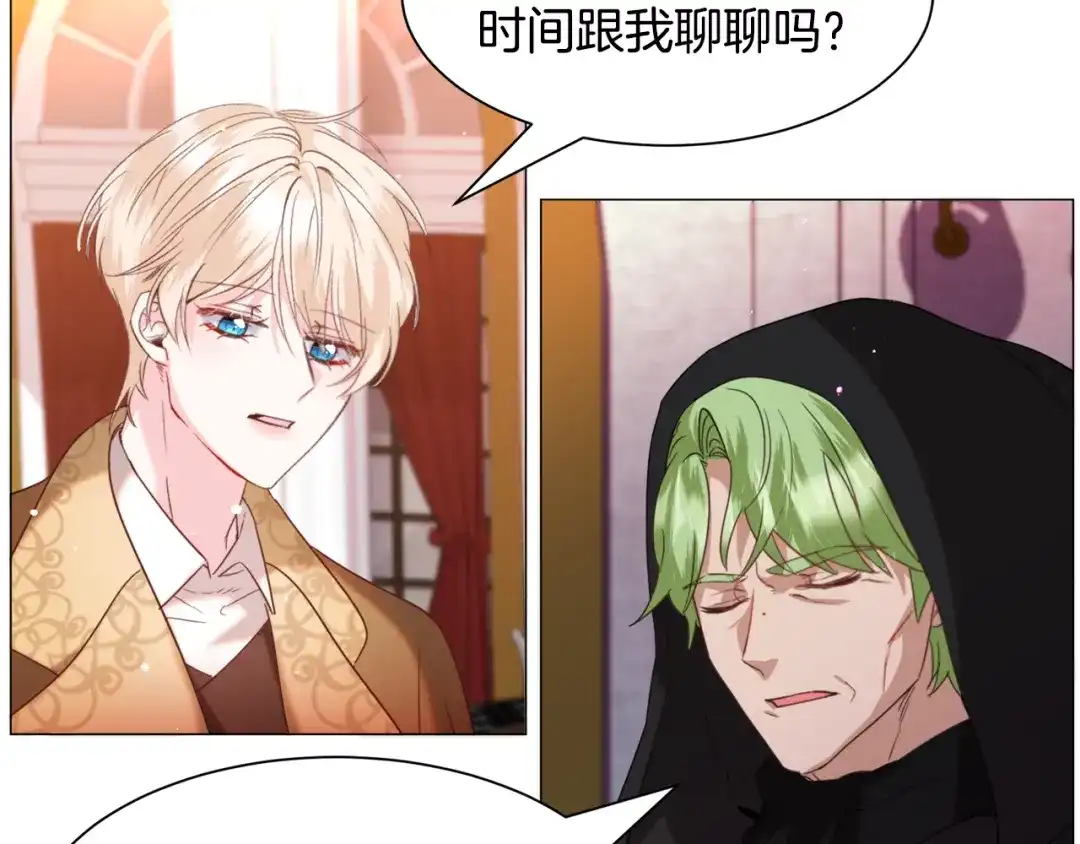 《被迫在乙女游戏里养鱼》第46话 烦人精的好感 第24页