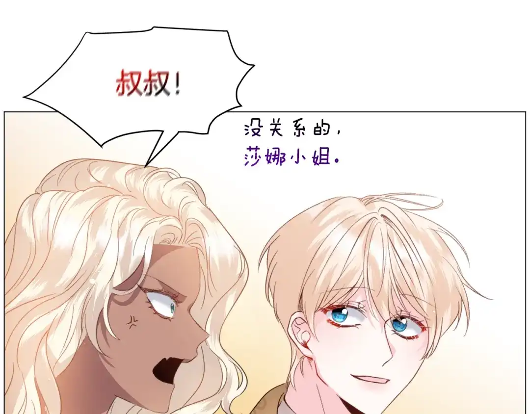 《被迫在乙女游戏里养鱼》第46话 烦人精的好感 第26页