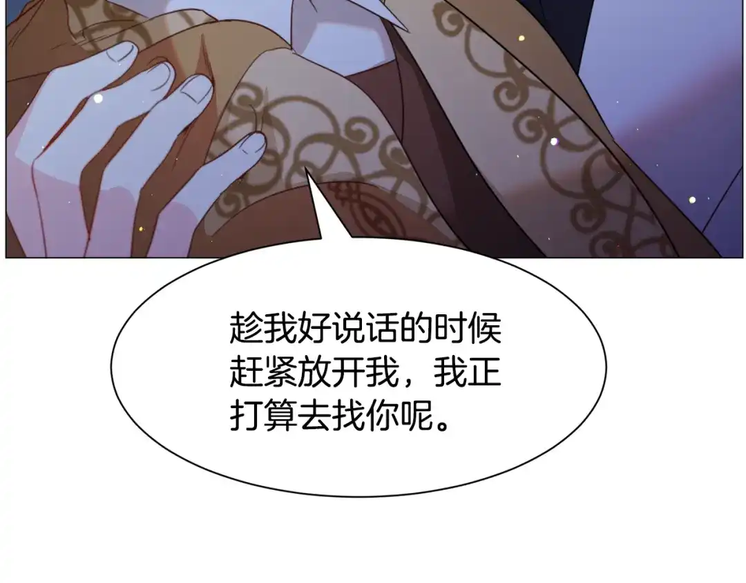 《被迫在乙女游戏里养鱼》第46话 烦人精的好感 第79页