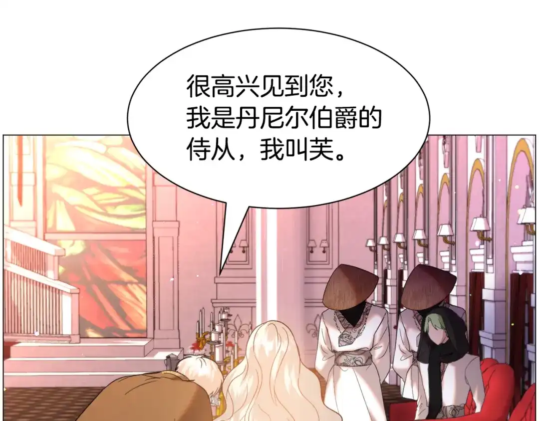 《被迫在乙女游戏里养鱼》第46话 烦人精的好感 第21页