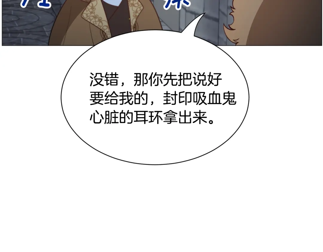 《被迫在乙女游戏里养鱼》第46话 烦人精的好感 第92页