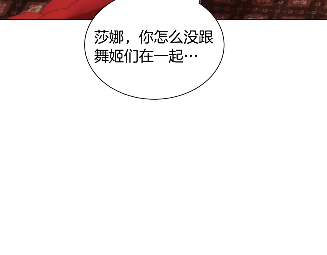 《被迫在乙女游戏里养鱼》第46话 烦人精的好感 第15页