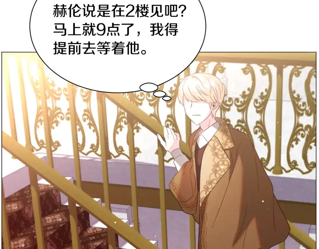 《被迫在乙女游戏里养鱼》第46话 烦人精的好感 第52页