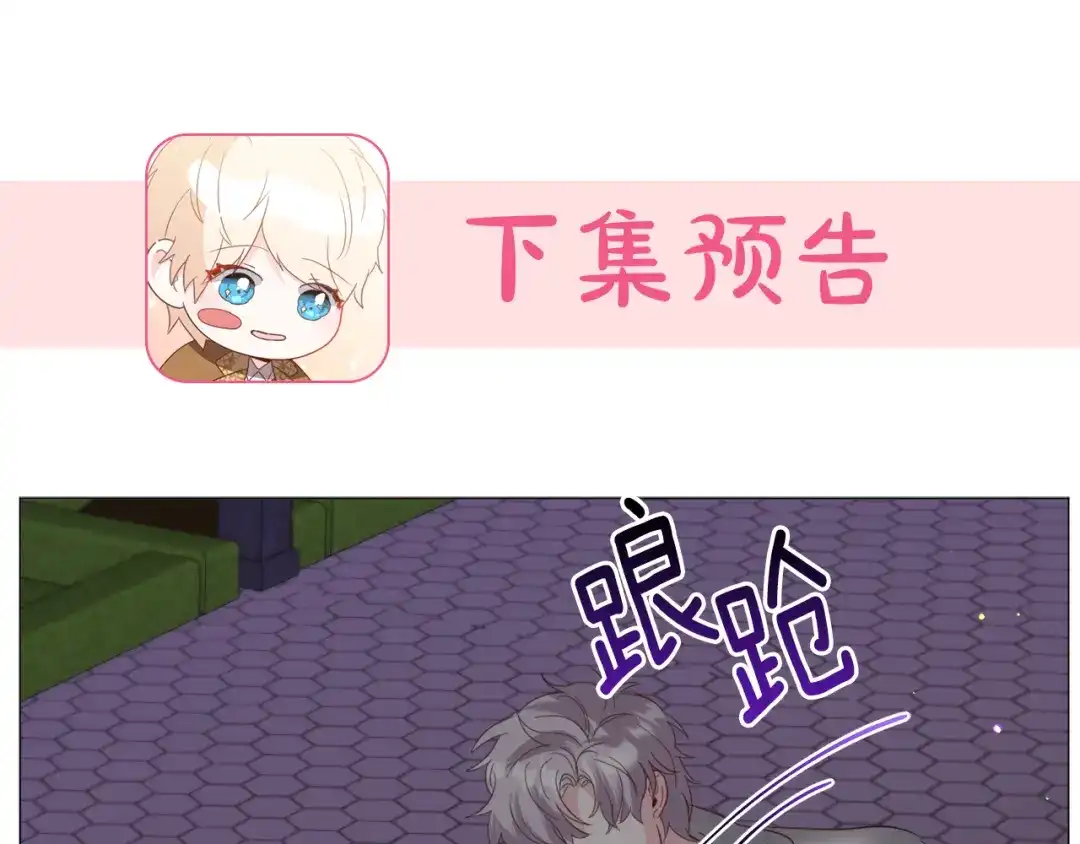 《被迫在乙女游戏里养鱼》第46话 烦人精的好感 第154页