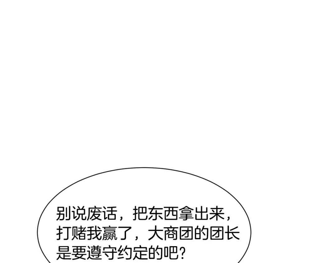 《被迫在乙女游戏里养鱼》第46话 烦人精的好感 第90页