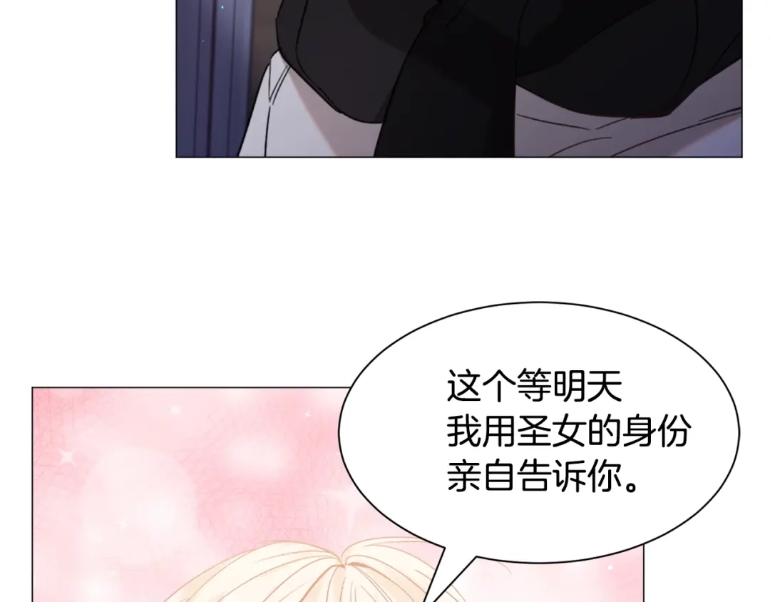 《被迫在乙女游戏里养鱼》第46话 烦人精的好感 第46页