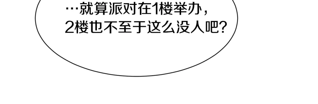 《被迫在乙女游戏里养鱼》第46话 烦人精的好感 第56页